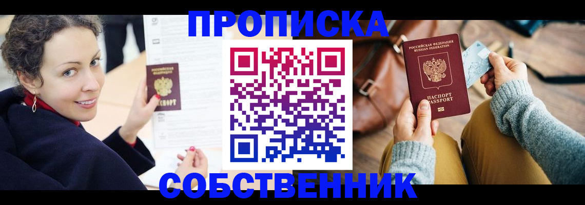 прописка иностранных граждан в Новосибирской области