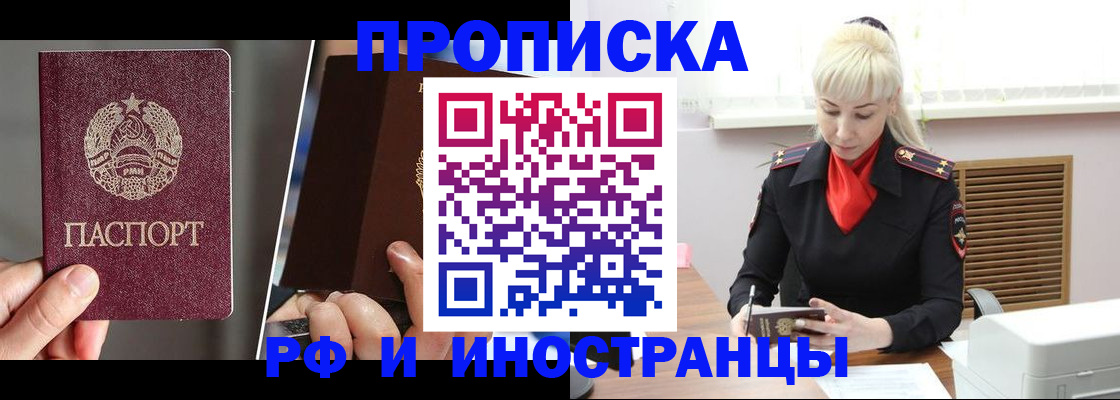 временная регистрация в Новосибирской области