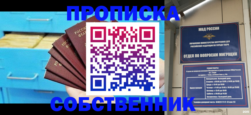 прописка 2025 в Новосибирской области