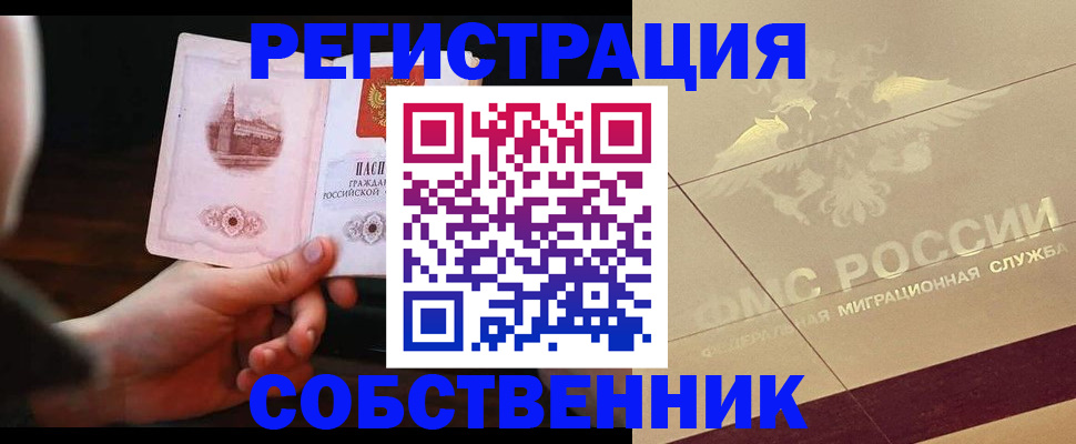 прописка регистрация в Новосибирской области