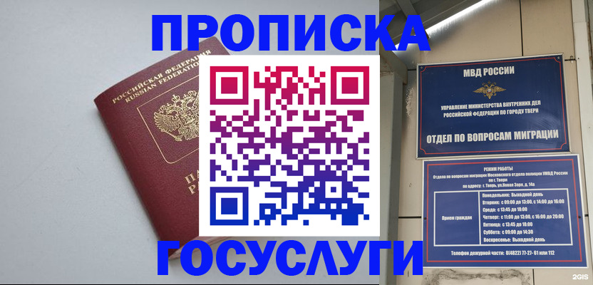 временная регистрация надежно в Новосибирской области